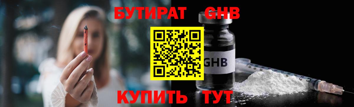 Горно-Алтайск  Бутират  Вход с VPN  Бутират жидкий экстази 