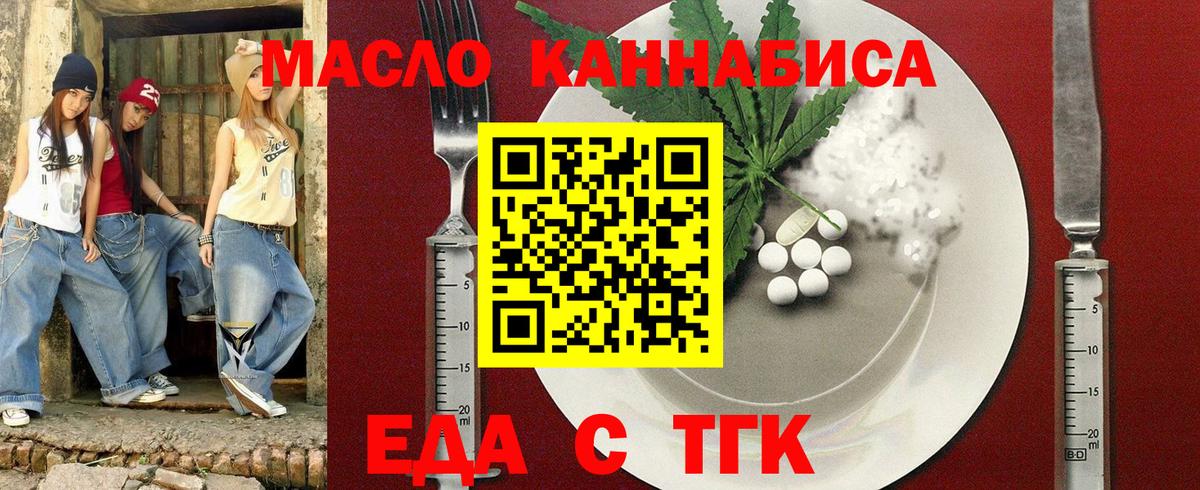 Еда ТГК конопля  Вход с VPN  Горно-Алтайск 