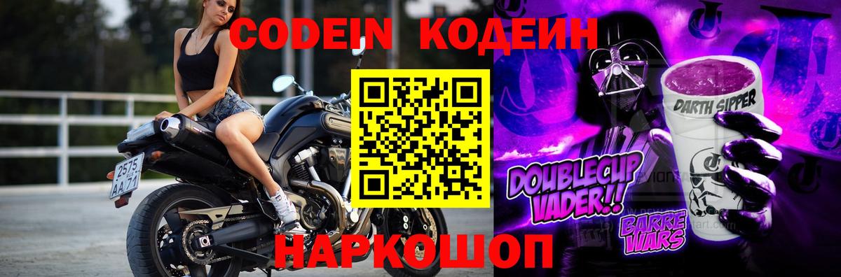 Кодеин напиток Lean (лин)  Вход с VPN  Горно-Алтайск 