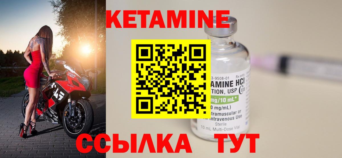 Кетамин ketamine Горно-Алтайск