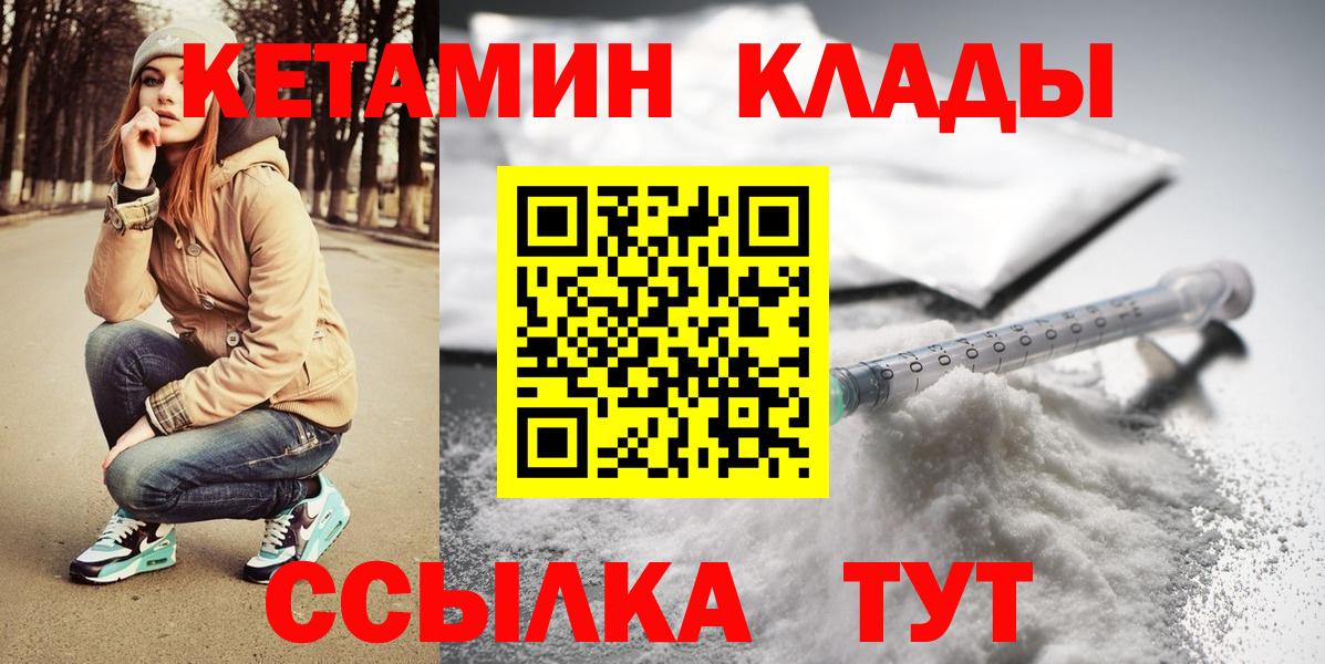 Кетамин VHQ  Вход с VPN  Горно-Алтайск  КЕТАМИН ketamine 