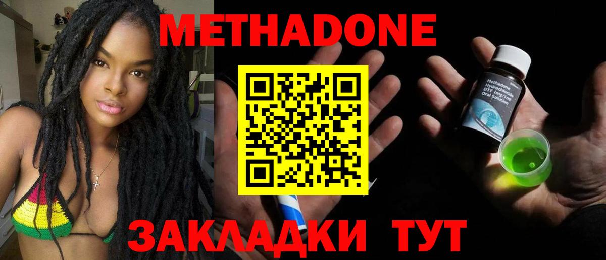 Горно-Алтайск  МЕТАДОН кристалл  Вход с VPN 