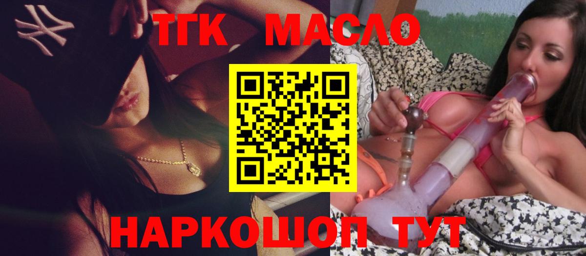Дистиллят ТГК жижа  ТГК концентрат  Горно-Алтайск  Вход с VPN 